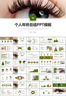 全国爱眼日保护视力眼睛PPT