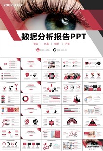 全国爱眼日保护视力眼睛PPT