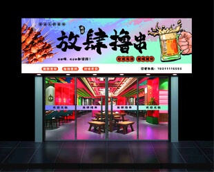 烧烤店门头 招牌