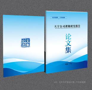 论文集