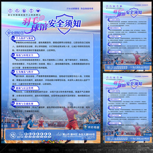 羽毛球馆安全须知