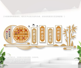 中式棋艺室文化墙