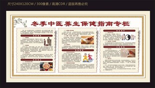 冬季中医养生保健指南专栏