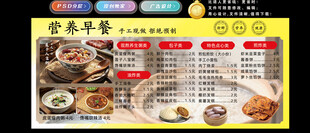 营养早餐价格灯箱