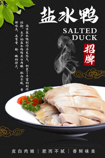 盐水鸭 