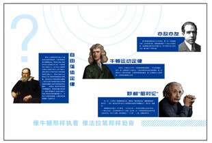 科技人物  名人名言文化墙