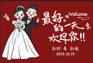 红色出场婚礼背景