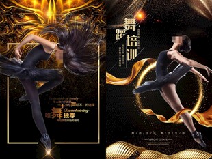 舞蹈海报