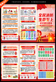消防宣传月折页