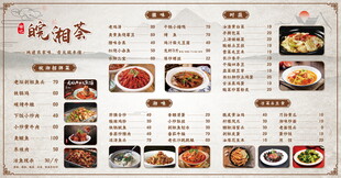 中国风湘菜徽菜美食价目表菜单