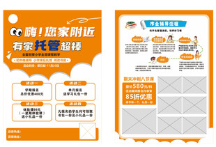 托管招生宣传单