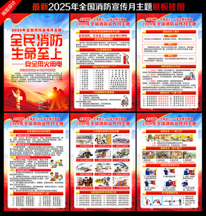 全民消防生命至上