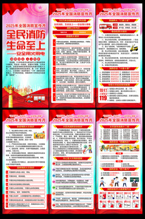 2025全国消防宣传月展架