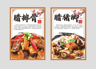 腊猪脚腊排骨海报
