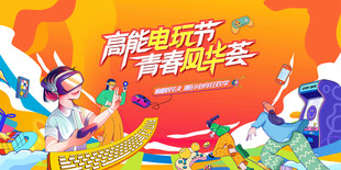 电玩游戏电竞比赛