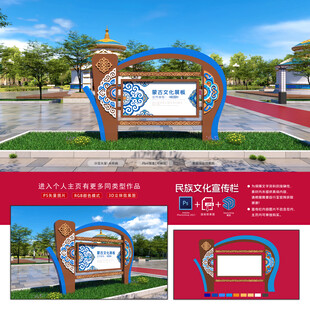 蒙古文化宣传栏