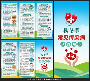 秋冬季常见传染病三折页