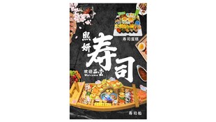 美味寿司海报展示