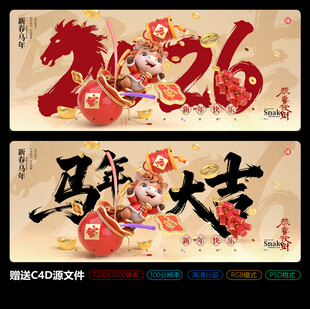 2026马年大吉新春海报