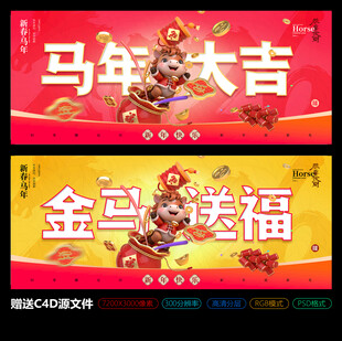 2026马年大吉新春海报