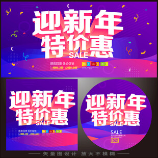 迎新年特价惠