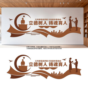 老师办公室文化墙