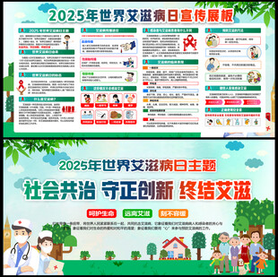 2025年世界艾滋病日