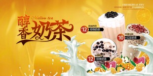 奶茶展板