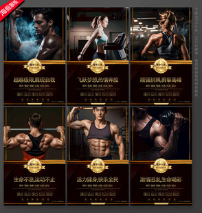 健身房海报