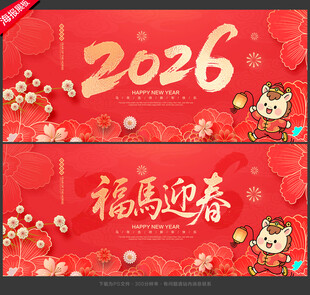 2026新年