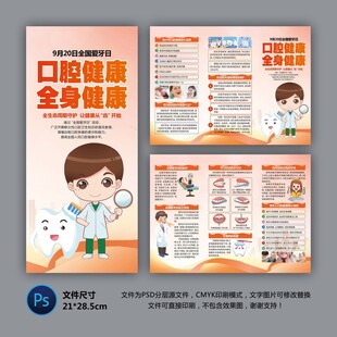口腔健康三折页
