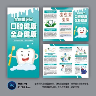 口腔健康三折页