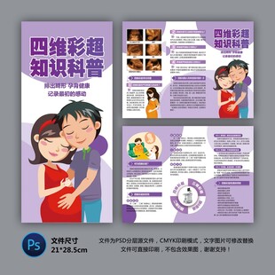 四维彩超三折页