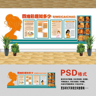 四维彩超文化墙