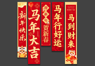 2026马年春节吊旗挂旗装饰
