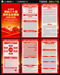 二十届四中全会海报