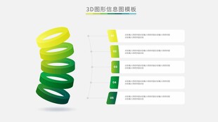 多彩螺旋信息图表展示
