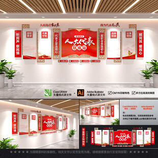 人大代表文化墙