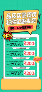 品质实景现房超燃钜惠来袭特惠