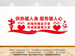 热力公司文化墙