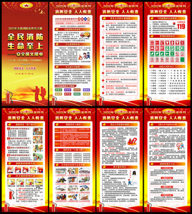 2025年全国消防宣传月展架