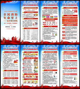 2025全国消防日宣传展架