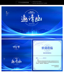 蓝色邀请函