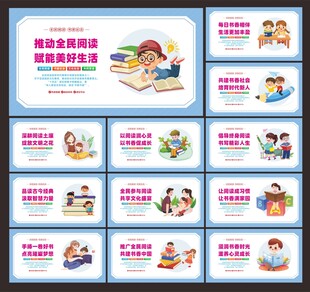 全民阅读展板