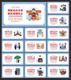 人民调解展板