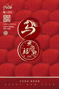 2026马年 福运海报