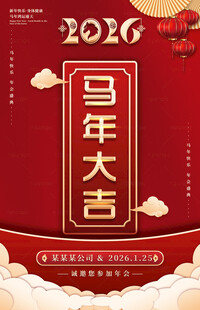 2026马年大吉