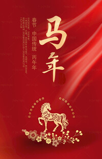 马年海报