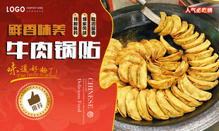 牛肉锅贴