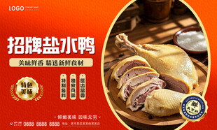 盐水鸭